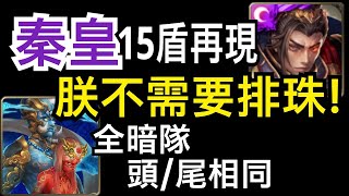 【神魔之塔】[地獄級]「孿生悲歌」1515盾再現！朕不需要排珠！（派拉瓦與南迪地獄級）（雙成就）