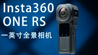 买辆自行车骑去中山陵~试试Insta 360 One RS 一英寸全景相机