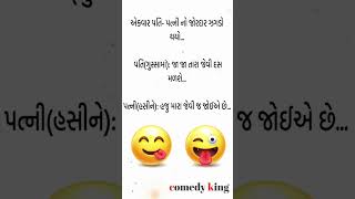 આવા વિડીયો માટે સબસ્ક્રાઇબ અને લાઈક કરો #comedy