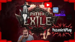 Path of Exile 2 - играя за ВЕДЬМУ добиваемся уровня 75.