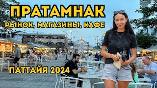 Русская Улица В Паттайе 🇹🇭 ГДЕ ПРОДАЮТ САМЫЕ ВКУСНЫЕ БЛЮДА