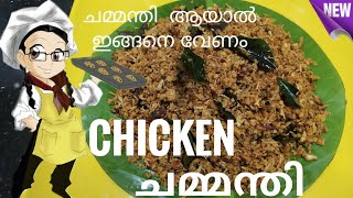 Chicken Chammanthi | കിടിലൻ ചിക്കൻ ചമ്മന്തി | Kerala Traditional Chutney | Anna's Ruchikootu