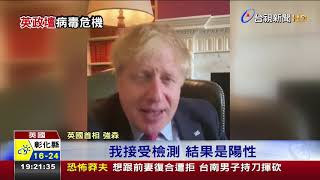 英相.衛生大臣確診後首席醫療官也有病症