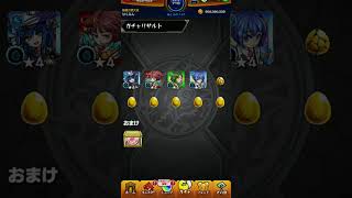 【モンスト】最高の神ガチャ アゲインガチャでチャレンジ限定6体引き！！#モンスト #アゲインガチャ #神ガチャ #shorts