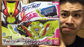 ゼロツープログライズキー開けて変身します！仮面ライダーゼロワン 勝亦博物館 kamen rider zero-one two