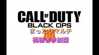 ［BO4］まったり雑談マルチ。誰でも参加okです。