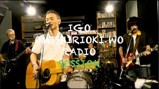 IGO OMISHIRIOKI WO RADIO SESSION vol.158 ft. 綿内克幸