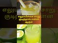 எலுமிச்சையின் மருத்துவப் பயன்கள் நன்மைகள் u0026 தீமைகள் benefits of lemon water வைத்தியன் @vaithiyan