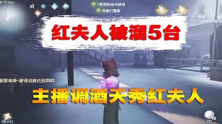 第五人格Identity V：主播捂着肚子溜监管？一杯二锅头，我还能和你跑十圈！【尘嚣解说】