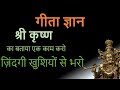 Key to Happiness from Shrimad Bhagwat Gita by Shri Krishna