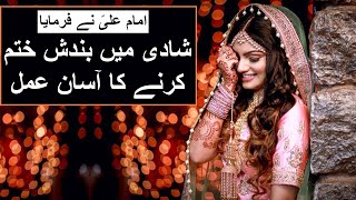 Shadi Wazifa -- Shadi Amal -- Dua -- Wedding -- Marriage -- Imam Ali Mehrban Ali | Mehrban TV