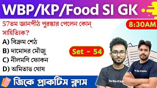 🔴WBP/KP Constable GK Class - 54 | জিকে ক্লাস | Food SI GS Class | Lady Constable GK | Alamin Sir GK