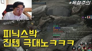 피닉스박 역대 레전드 텐션 총모음