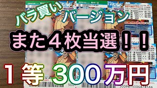 【1等 300万円】ワンピーススクラッチ フランキー 5 バラ買い購入したらまたまた4枚当選！！結果は？！いかに？！