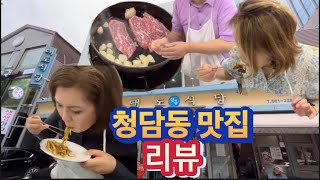 특허 받은 고기판! 청담동 고기집에서 맛보는 새로운 경험!