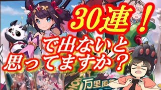 【ドラガリ】30連なんですがリンユー出してくれますか？それは・・・（ドラガリアロスト実況プレイ）