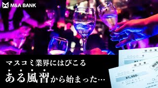 あの退職騒動の真相、教えてください｜M\u0026A BANK Vol.99