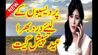 New Eid Special Popular Perdesi Punjabi Sad Song 2018 latest-Eid Mubarak Youtube Music