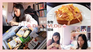 【DAILY VLOG】宅家日常 #1 🍑🏠｜開箱試食雞胸肉食品｜讓家人試喝400次咖啡｜剪片拍片日常｜C.PEACH C桃