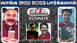 BiggBoss தேவையற்ற ஆணி | சீமான் | சாட்டை | அருண்ராஜ்