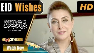 Laila Wasti Eid Mubarik Message | Jashn e Eid | Express Tv