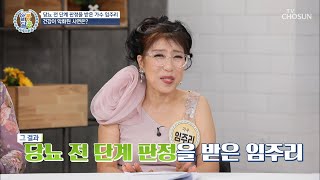 가수 임주리에게 찾아온 건강 악화..😥| [알콩달콩] 47회 | TV CHOSUN 20200910 방송