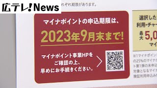 【マイナポイント】２０２３年９月末期限で窓口混雑