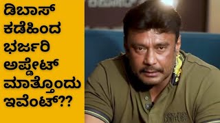 ಕಾಟೇರಾ ಚಿತ್ರದ ವಿಶೇಷ ಸಾಂಗ್ ಗೆ ಯಾರಲೇ ವೈಟ್ ಮಾಡ್ತಾ ಇದ್ದೀರಾ ||kaatera #dboss #yash #kaatera #yash19