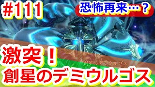 [初見]創の軌跡 まるもゲーム実況111～激突！創星のデミウルゴス！～