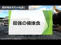 【武田邦彦】卵を1日3個食べ続けた結果→体がみるみる健康に！これこそが最強の健康食です！！