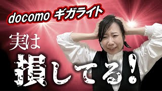 ギガライトとirumoの料金比較を解説！