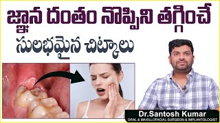 జ్ఞానదంతం నొప్పికి || Best Home Remedies for Wisdom Teeth Pain In Telugu || Eledent Dental Hospitals