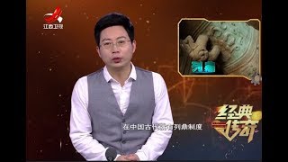 《经典传奇》怪墓惊奇录：晋国” 邦墓“ 的遗骨之谜20180222[720P版]