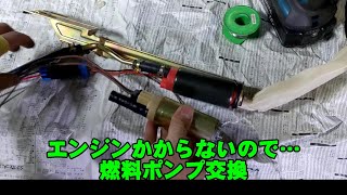 エンジンかからなくなりました…燃料ポンプ交換します。　個人的な趣味で3年放置ER34スカイラインを製作していく動画＃5