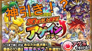 【神引き！？】モンストのアゲインガチャまわしてみた！