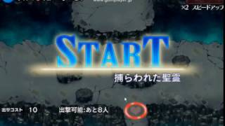 2016.10.GR①：捕らわれた聖霊☆3 ※会話有り 【千年戦争アイギス】男達の戦い