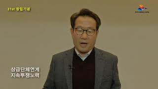 한국수자원공사노동조합창립 31주년 기념사