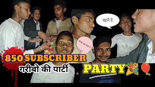 गरीबो की पार्टी  फिर जो हुआ बाप रे | चैनल पार्टी | Mr Deependra | Vlogs vedio | #vlog #vlogsvideo