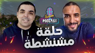 PODCAST #4 | اجي تفهم اسرار النجاح مع السوينغا  | @Mustaphaswingaofficiel @AjiTfham