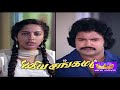 புதிய சங்கமம் திரைப்படம் || Puthiya Sangamam(1984) Super Hit Rare Tamil H D Movie# Prabhu Suhashini
