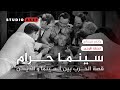 تسميم العقيدة و البري - كـــود | الحلقة الأولى  | سينما حرام