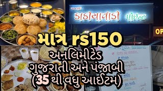 Unlimited kathiyawadi food in Bhavnagar @Rs150 | Annapurna kathiyawadi point | Famous in Bhavnagar