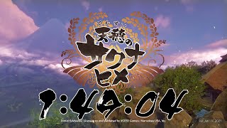 SAKUNA of Rice and Ruin Any% Speedrun 1:49:04【天穂のサクナヒメ Any% RTA】