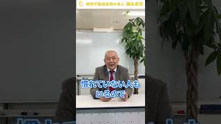 競売不動産の投資をするにあたって、持っておくと良い資格はありますか？#shorts  #サラリーマン大家 #不動産投資