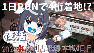 【グラブル】24:00まで駆け抜ける……!!【Vtuber/瀬々良みとな】