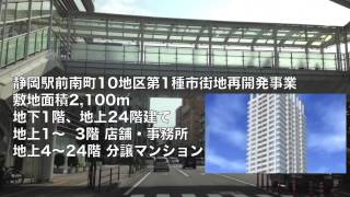 静岡駅南口再開発が本格的に始動か