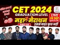 CET Graduation Level 2024 || मैराथन Class || Part-4 || MCQ के साथ अंतिम क्षणों में शानदार तैयारी