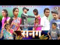 New Ho Munda Video// Sanang //Manjhari Star Production// Pustam, Suman & Rani Deogam