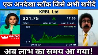 🔴KRBL Share Latest News 🔴 KRBL Share Today Update, Market Trends, and Fundamental Analysis