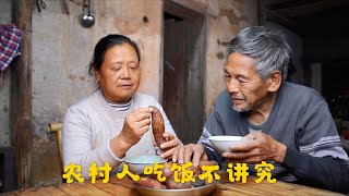 农村人吃饭不讲究，孩子们不在家，看老两口晚饭吃的啥